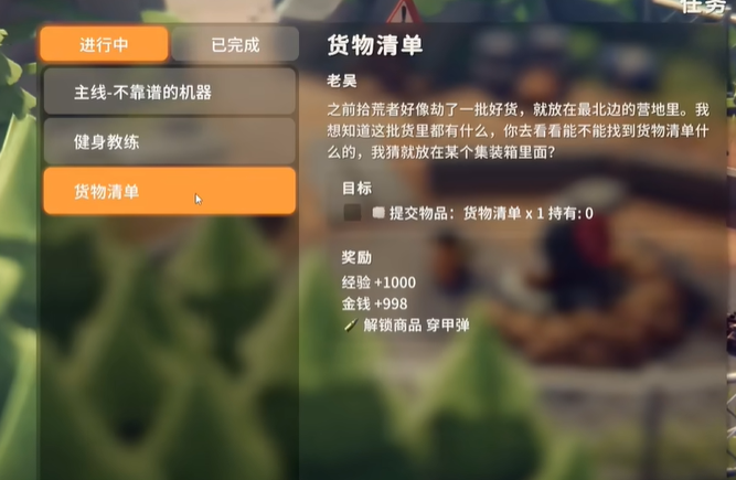 逃离鸭科夫货物清单任务攻略