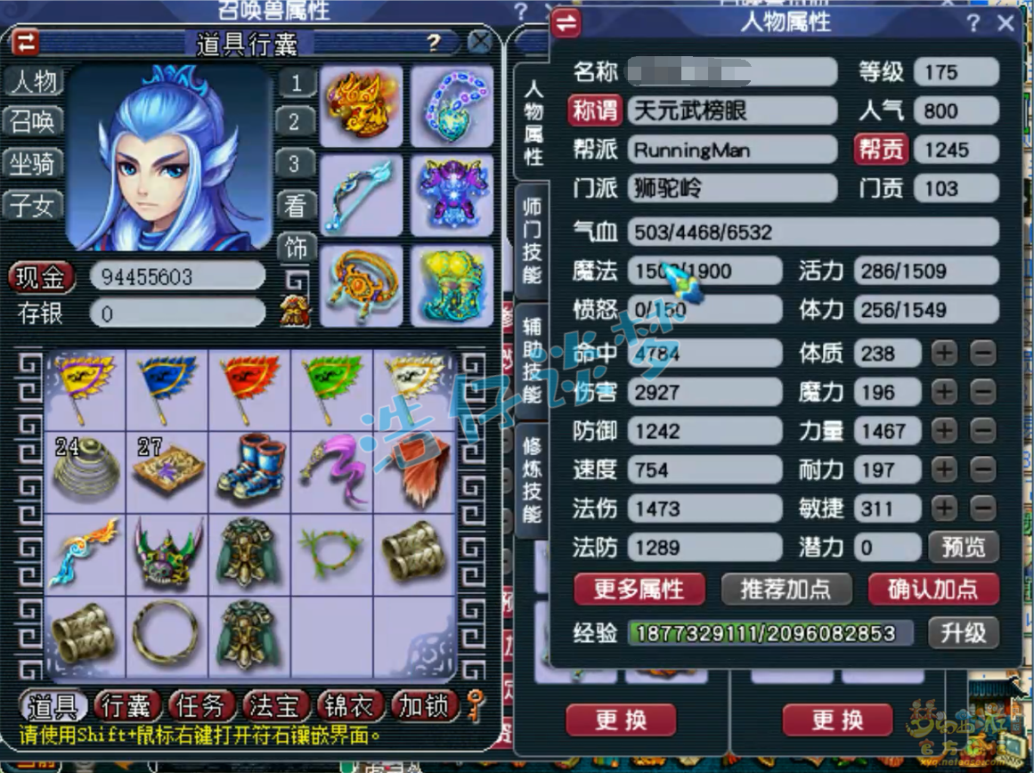 梦幻西游175级狮驼岭三攻装备展示图