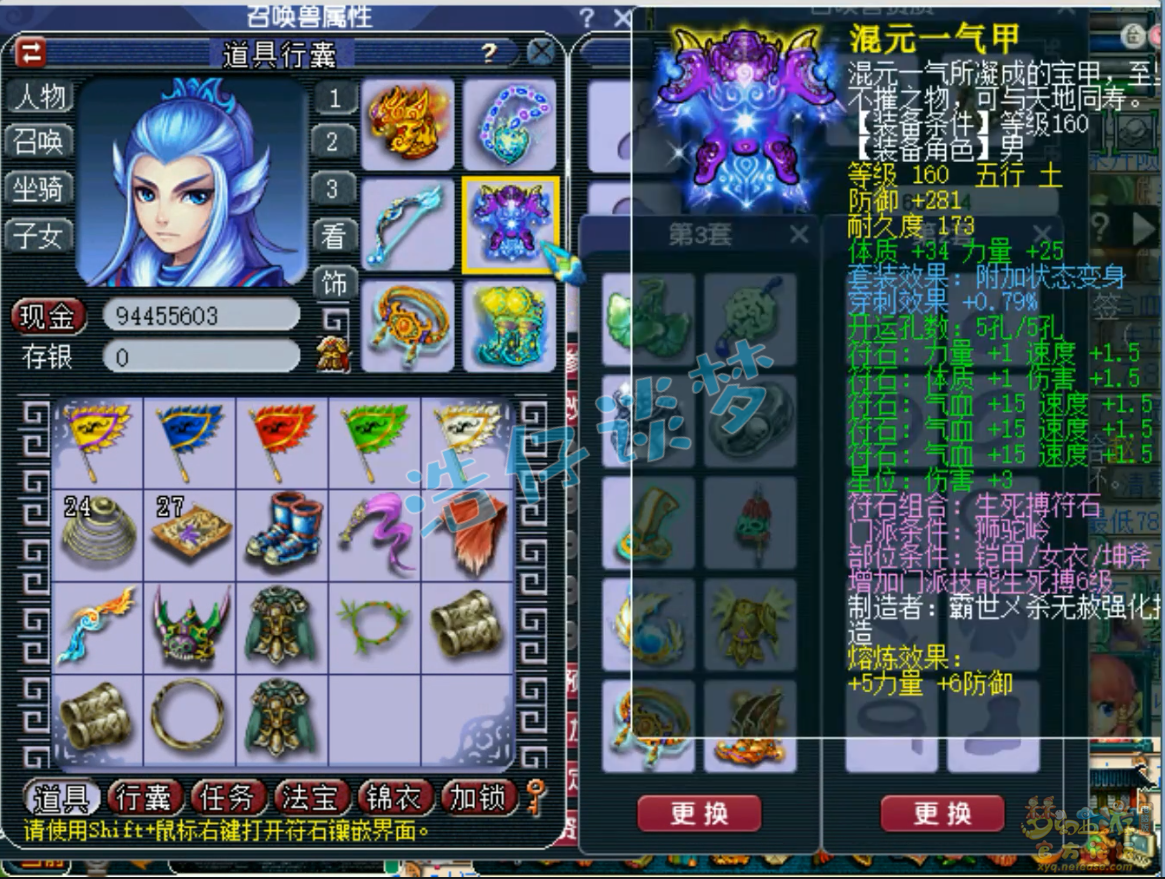 梦幻西游175级狮驼岭三攻装备展示图