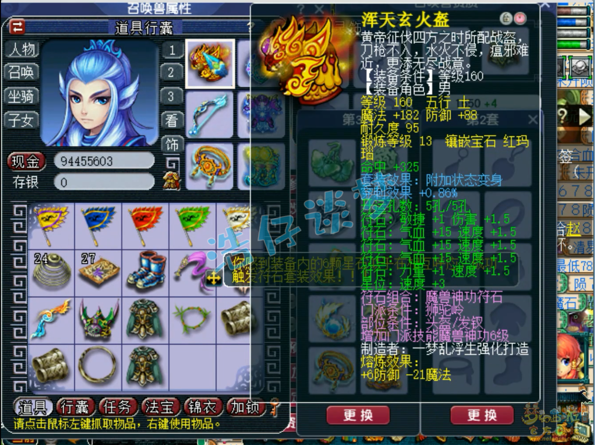 梦幻西游175级狮驼岭三攻装备展示图