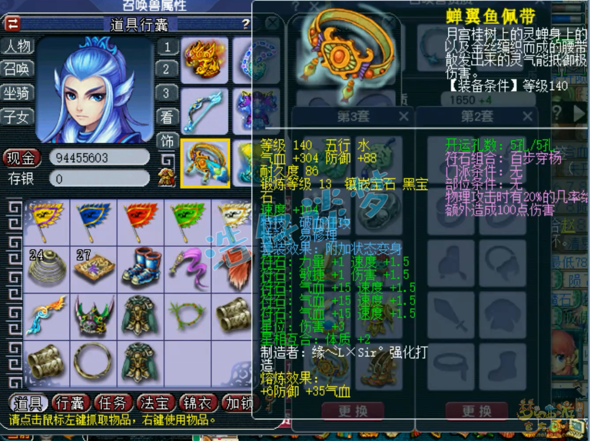 梦幻西游175级狮驼岭三攻装备展示图