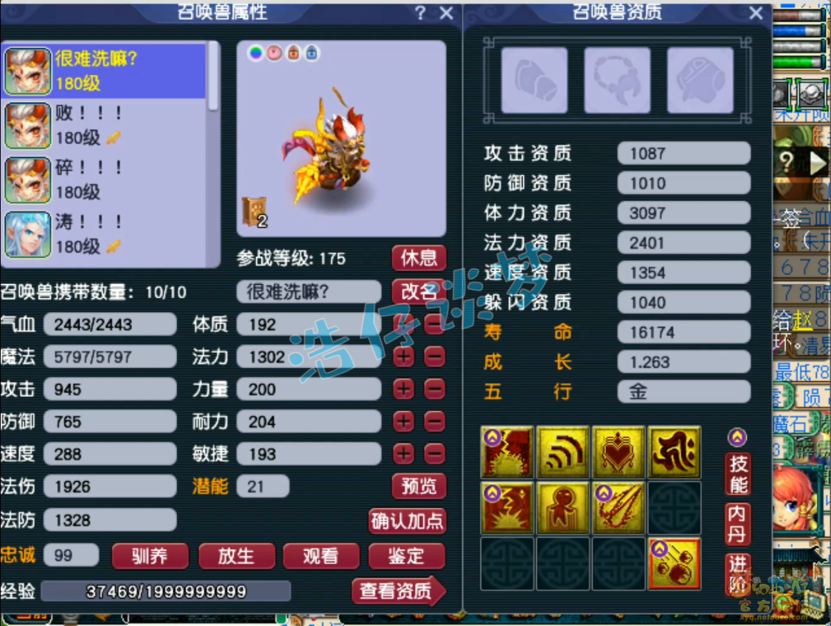 梦幻西游175级狮驼岭三攻装备展示图