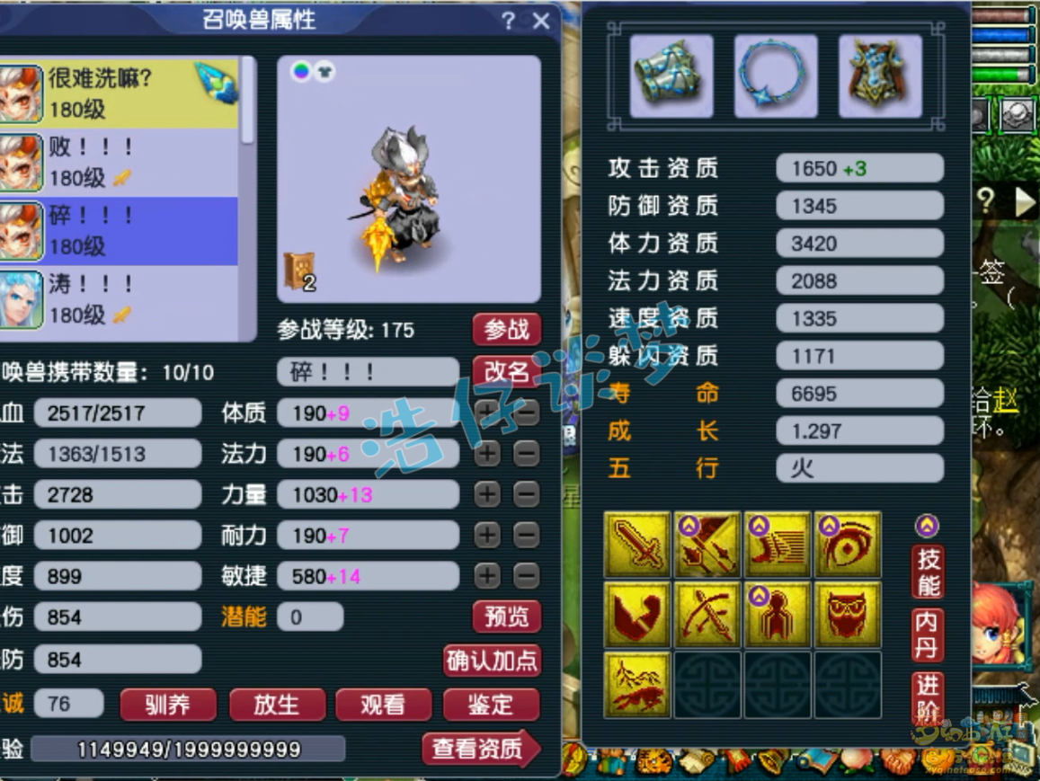 梦幻西游175级狮驼岭三攻装备展示图