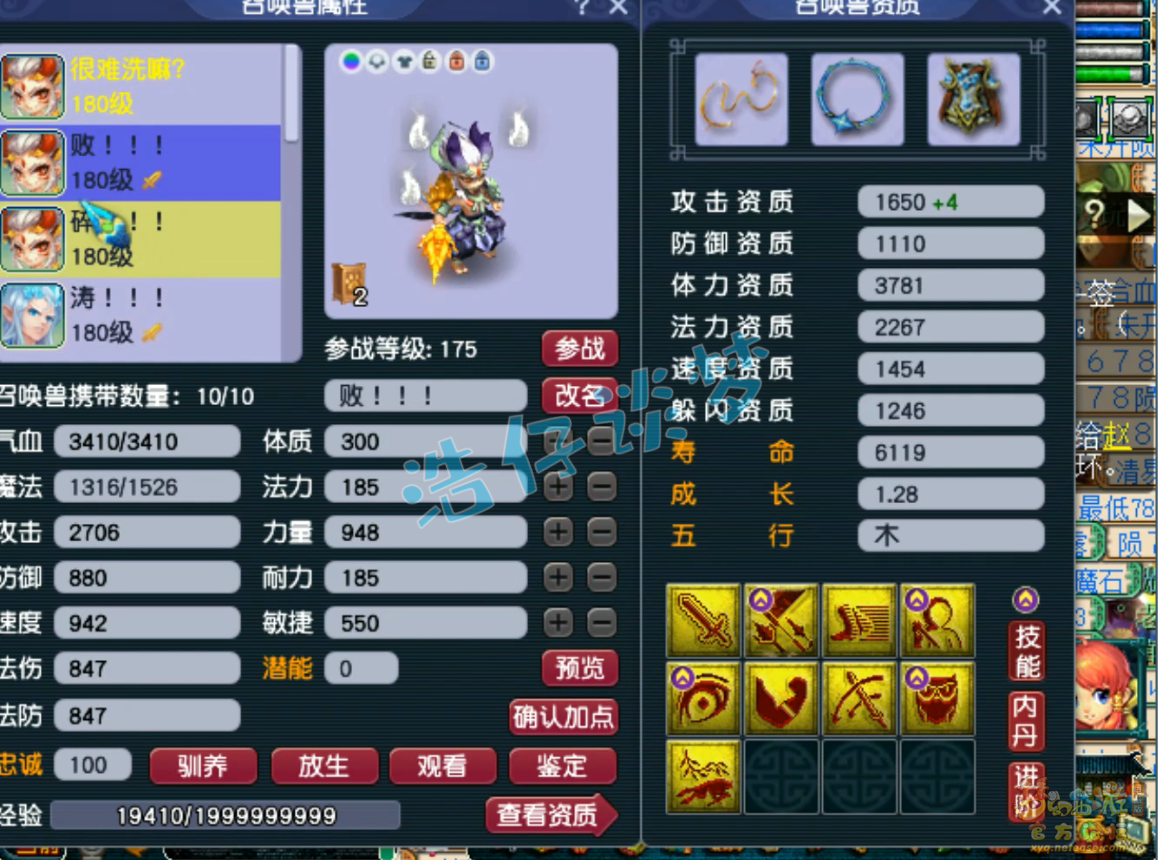 梦幻西游175级狮驼岭三攻装备展示图