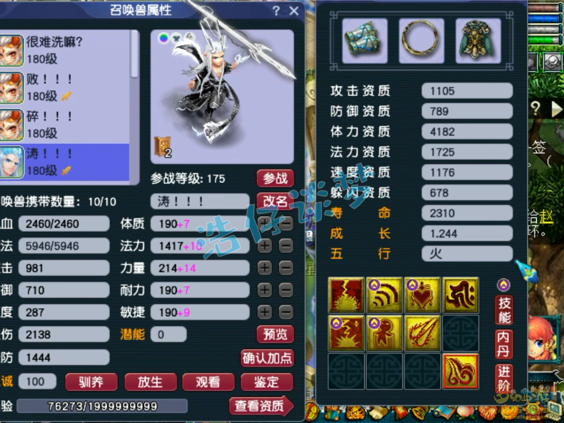 梦幻西游175级狮驼岭三攻装备展示图