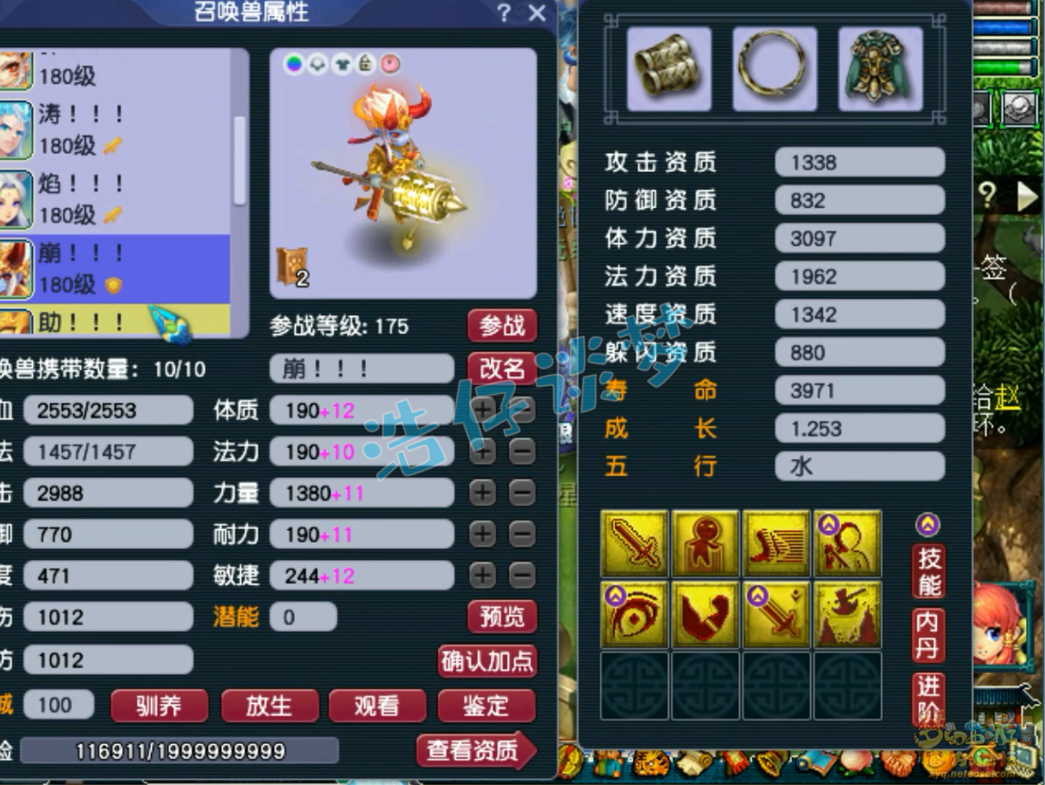 梦幻西游175级狮驼岭三攻装备展示图