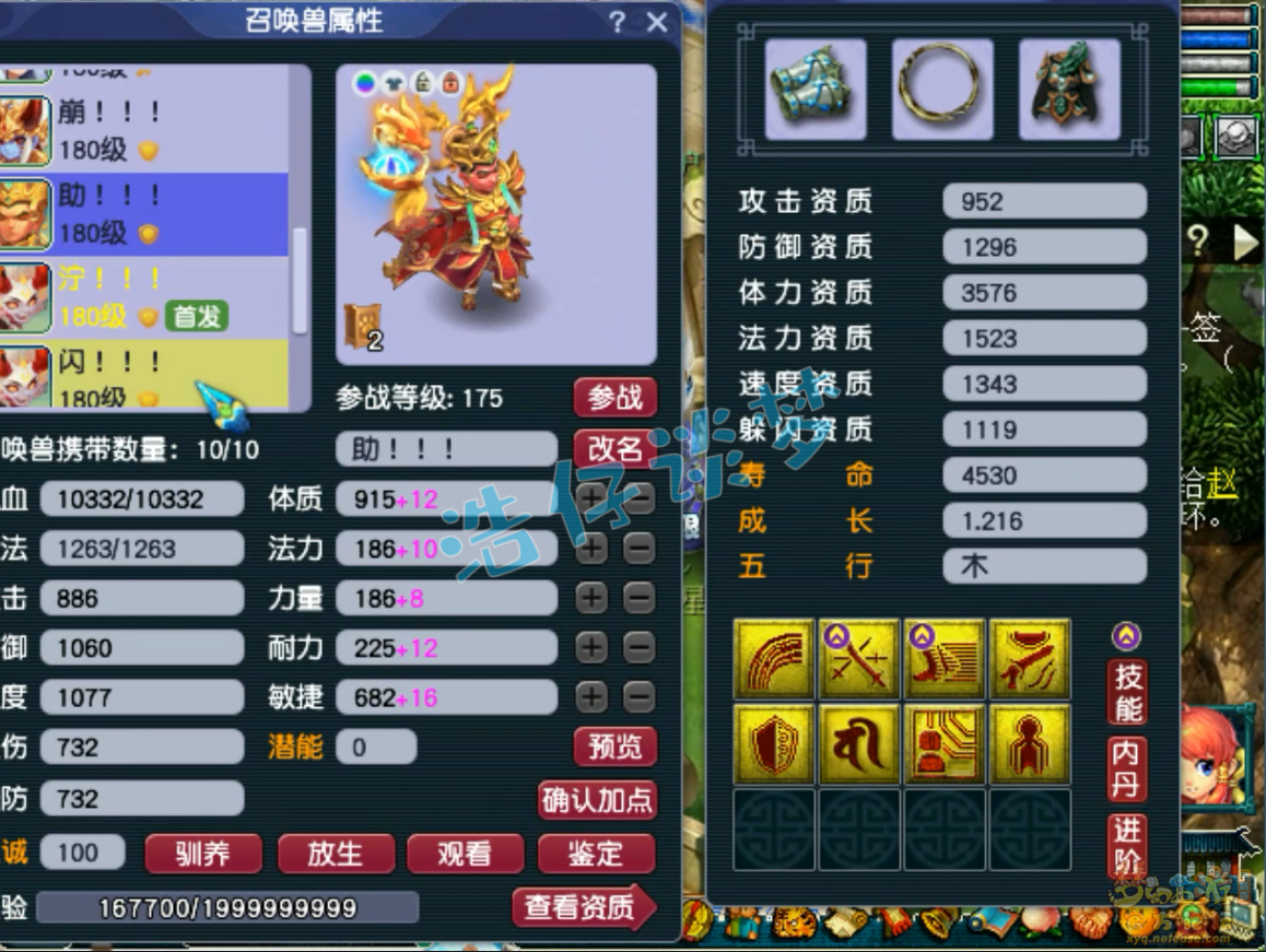 梦幻西游175级狮驼岭三攻装备展示图