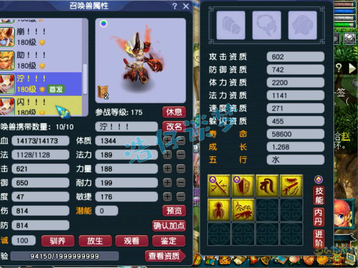 梦幻西游175级狮驼岭三攻装备展示图