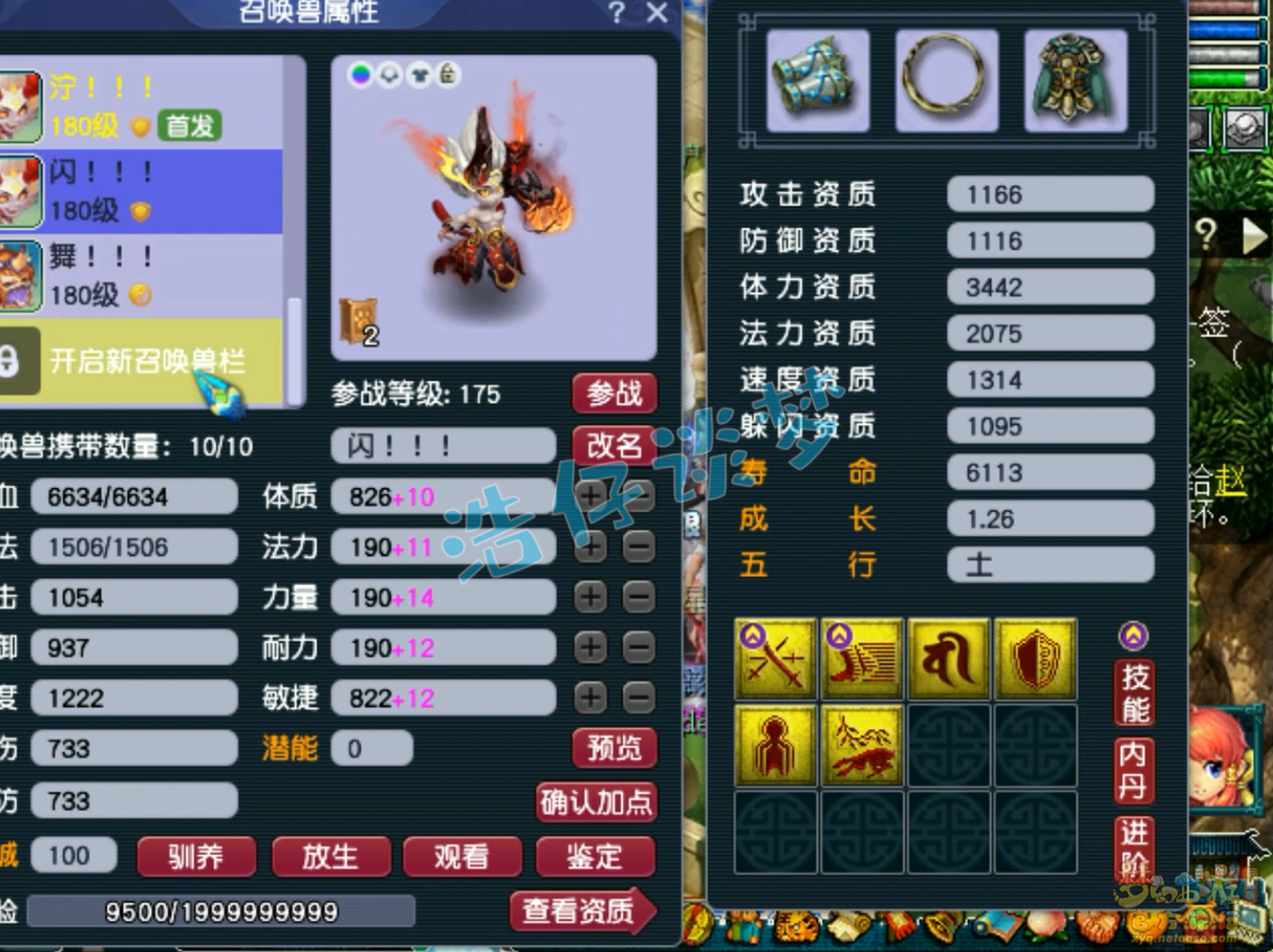 梦幻西游175级狮驼岭三攻装备展示图