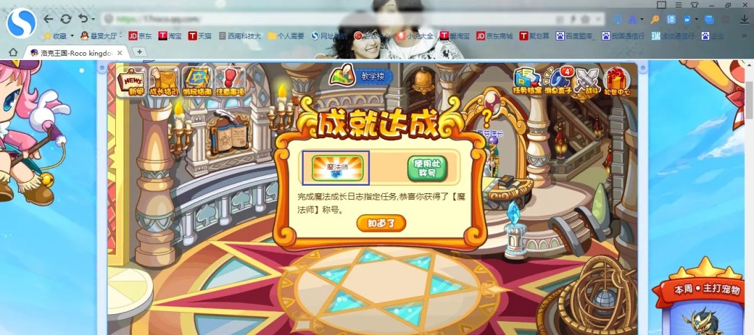 洛克王国怎么获得大魔法师称号