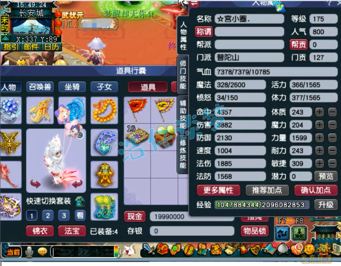 梦幻西游175级力普陀山装备展示图