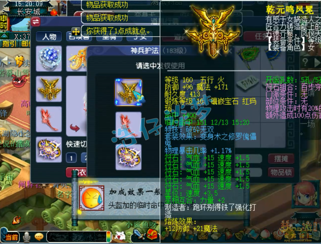 梦幻西游175级力普陀山装备展示图