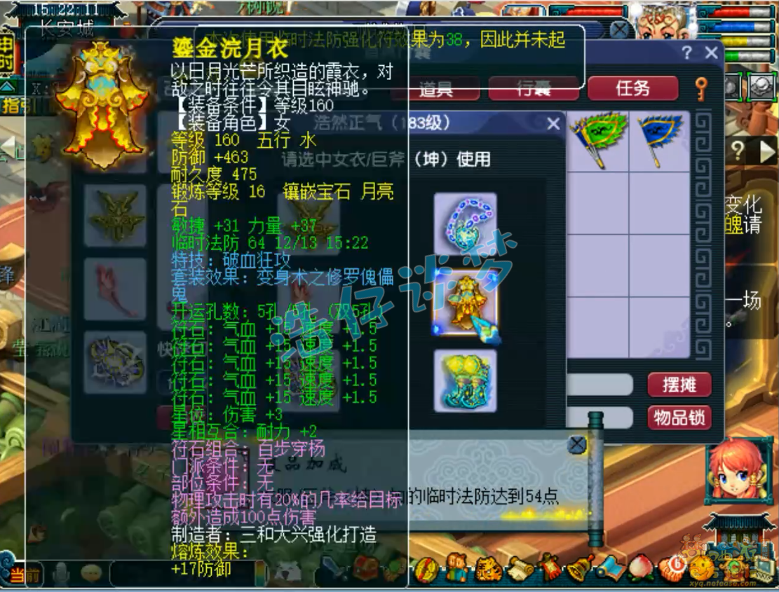 梦幻西游175级力普陀山装备展示图