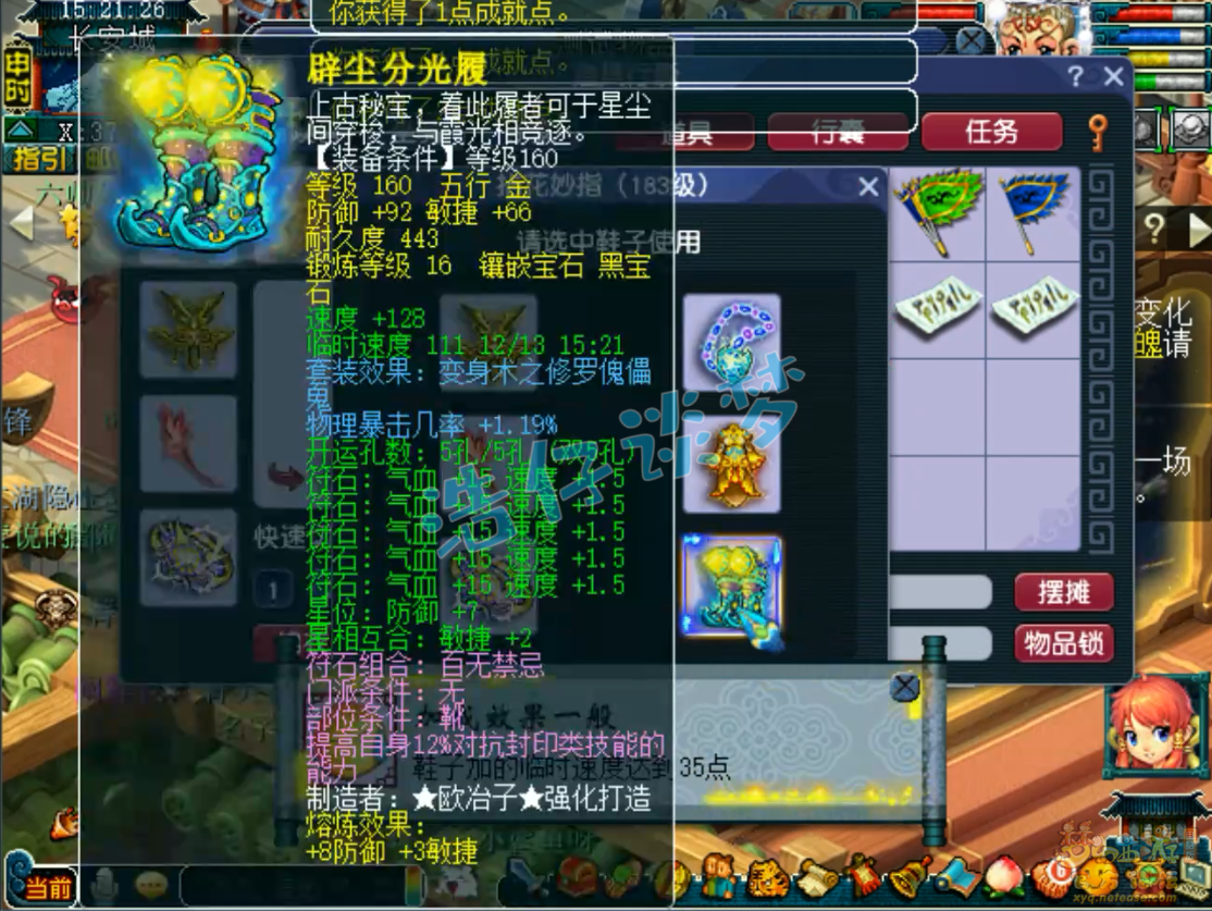 梦幻西游175级力普陀山装备展示图