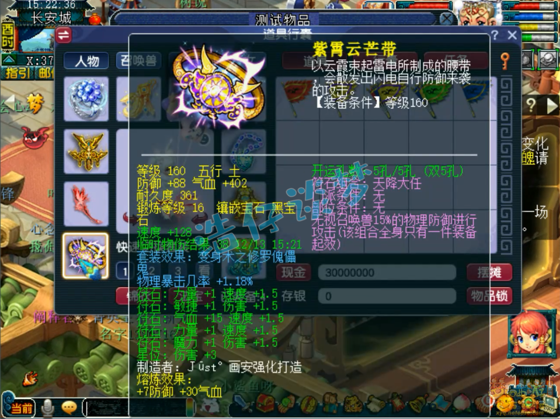 梦幻西游175级力普陀山装备展示图