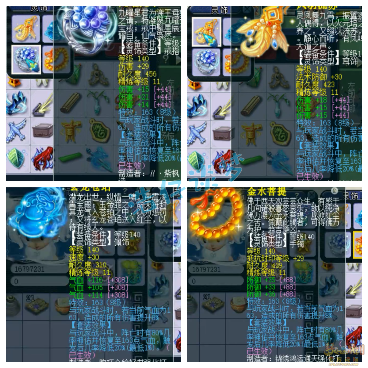 梦幻西游175级力普陀山装备展示图