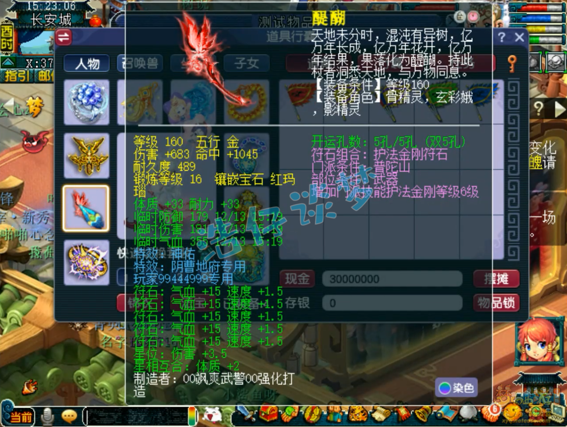 梦幻西游175级力普陀山装备展示图