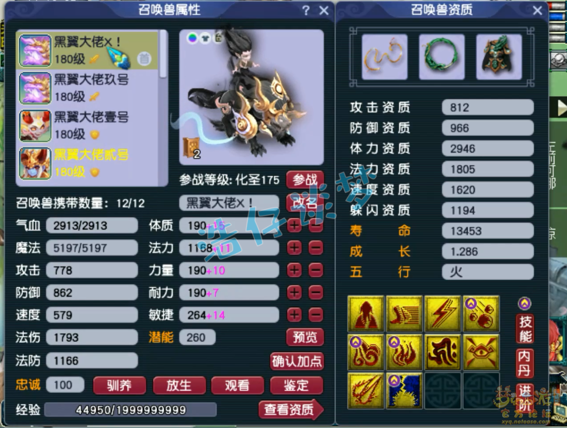 梦幻西游175级力普陀山装备展示图