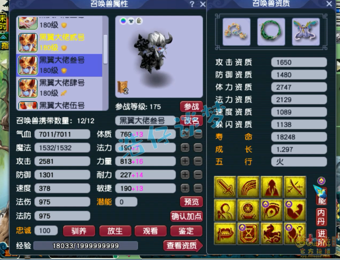 梦幻西游175级力普陀山装备展示图