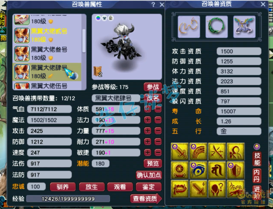 梦幻西游175级力普陀山装备展示图