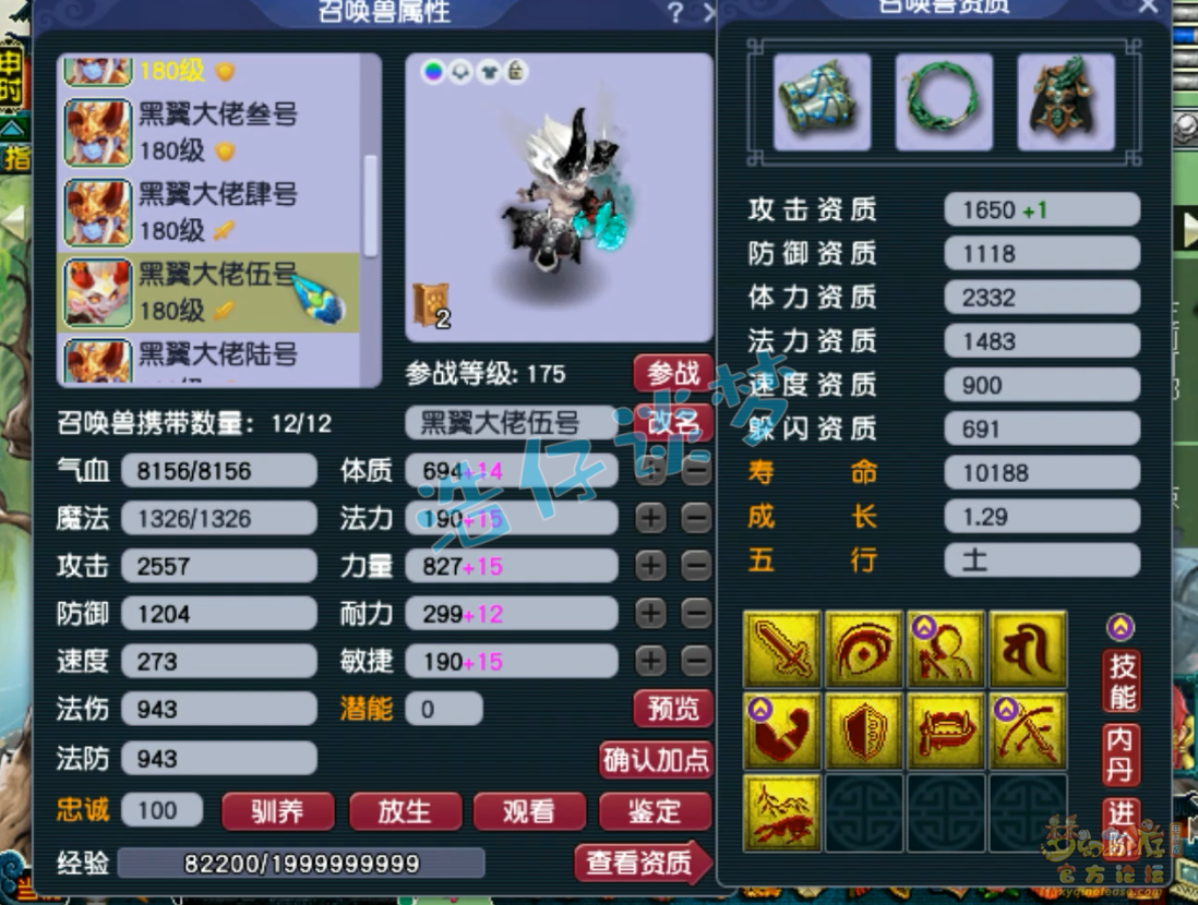 梦幻西游175级力普陀山装备展示图