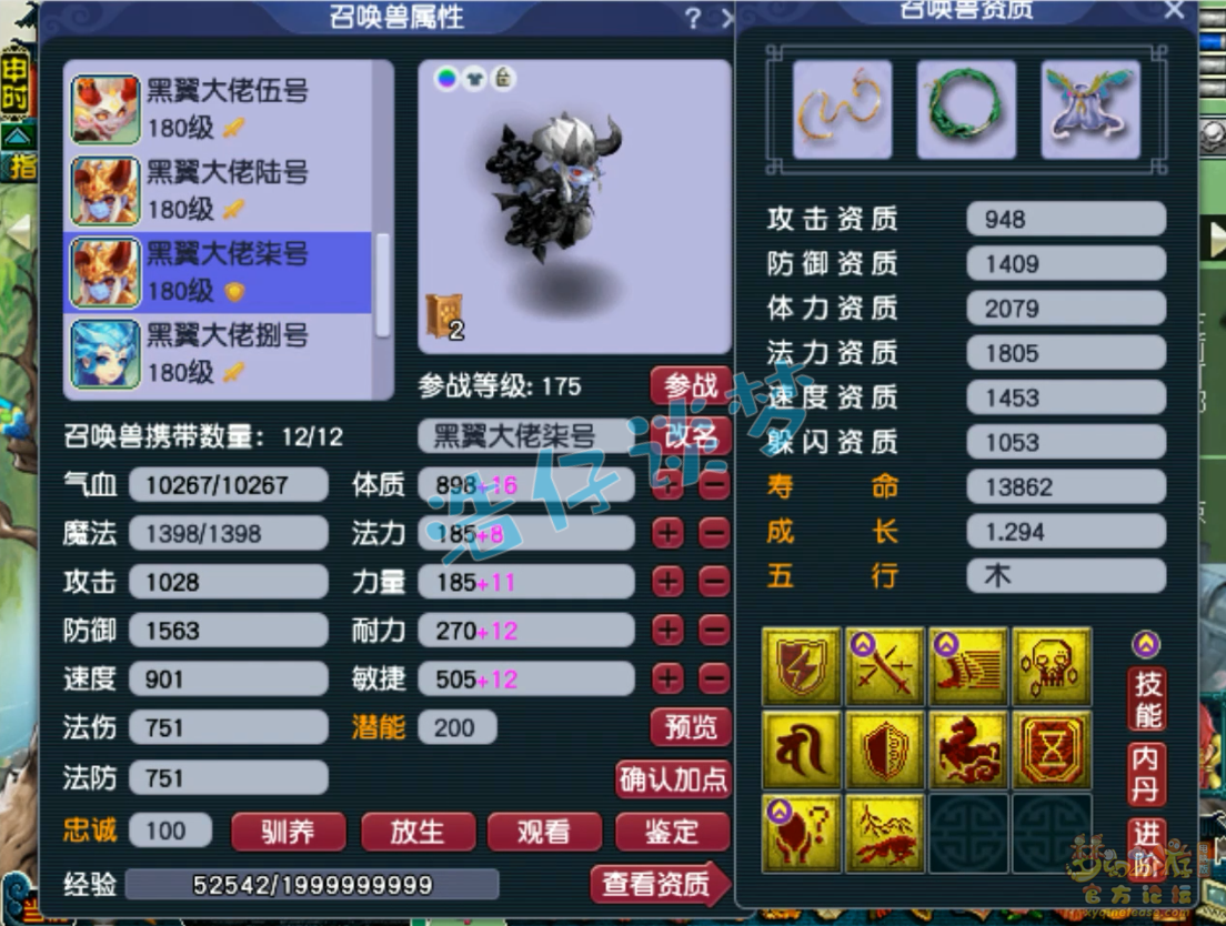 梦幻西游175级力普陀山装备展示图