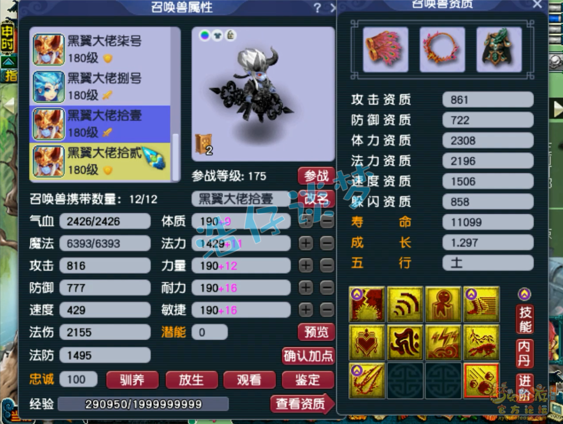 梦幻西游175级力普陀山装备展示图