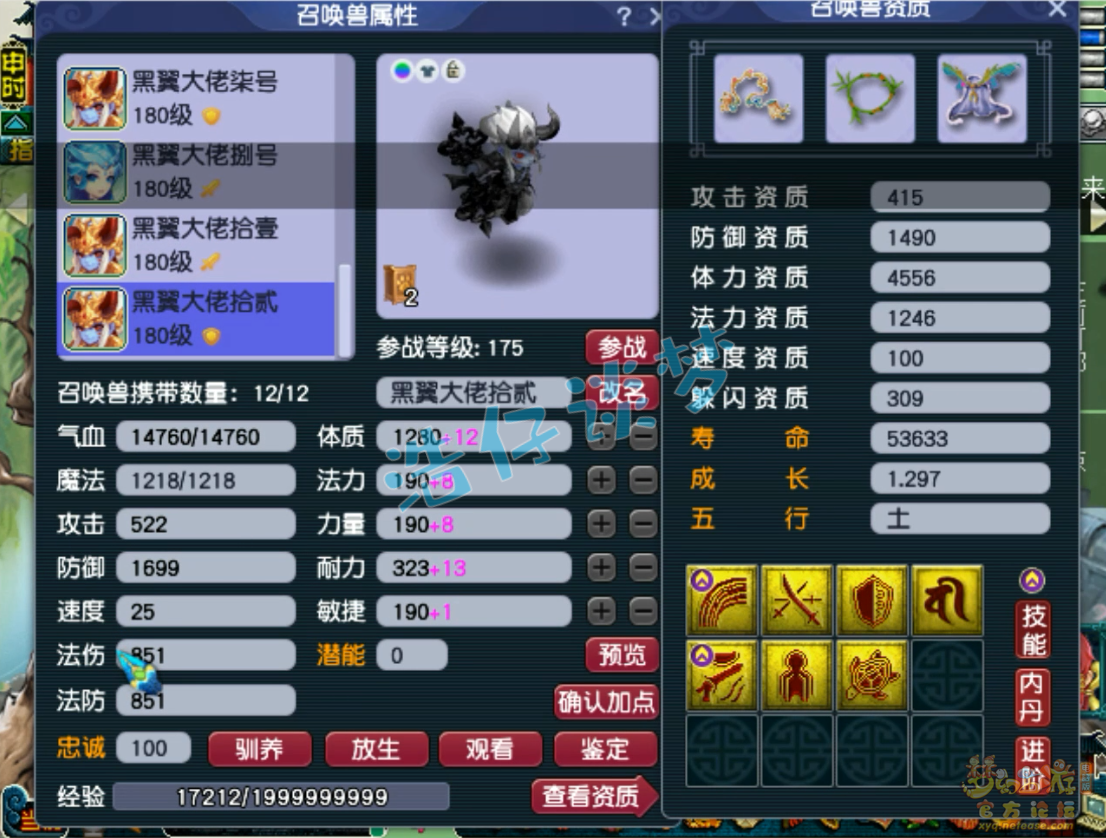 梦幻西游175级力普陀山装备展示图