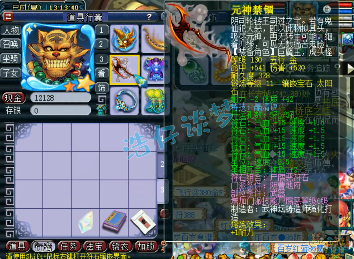 梦幻西游地府帮战175级装备展示图