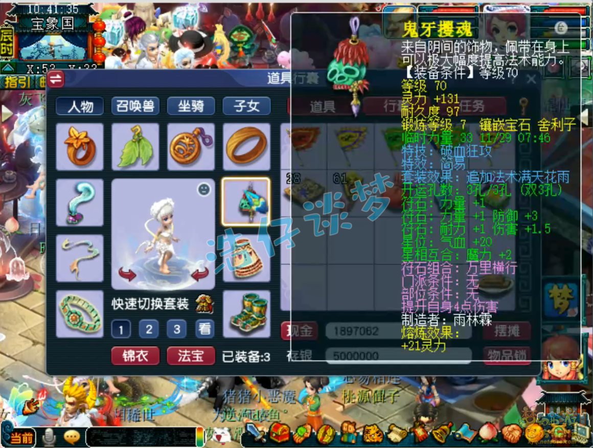 梦幻西游69级任务花果山装备展示图