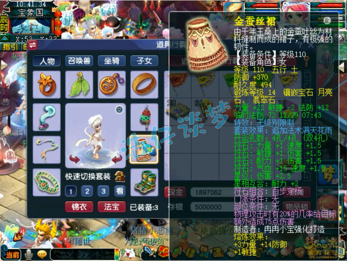 梦幻西游69级任务花果山装备展示图