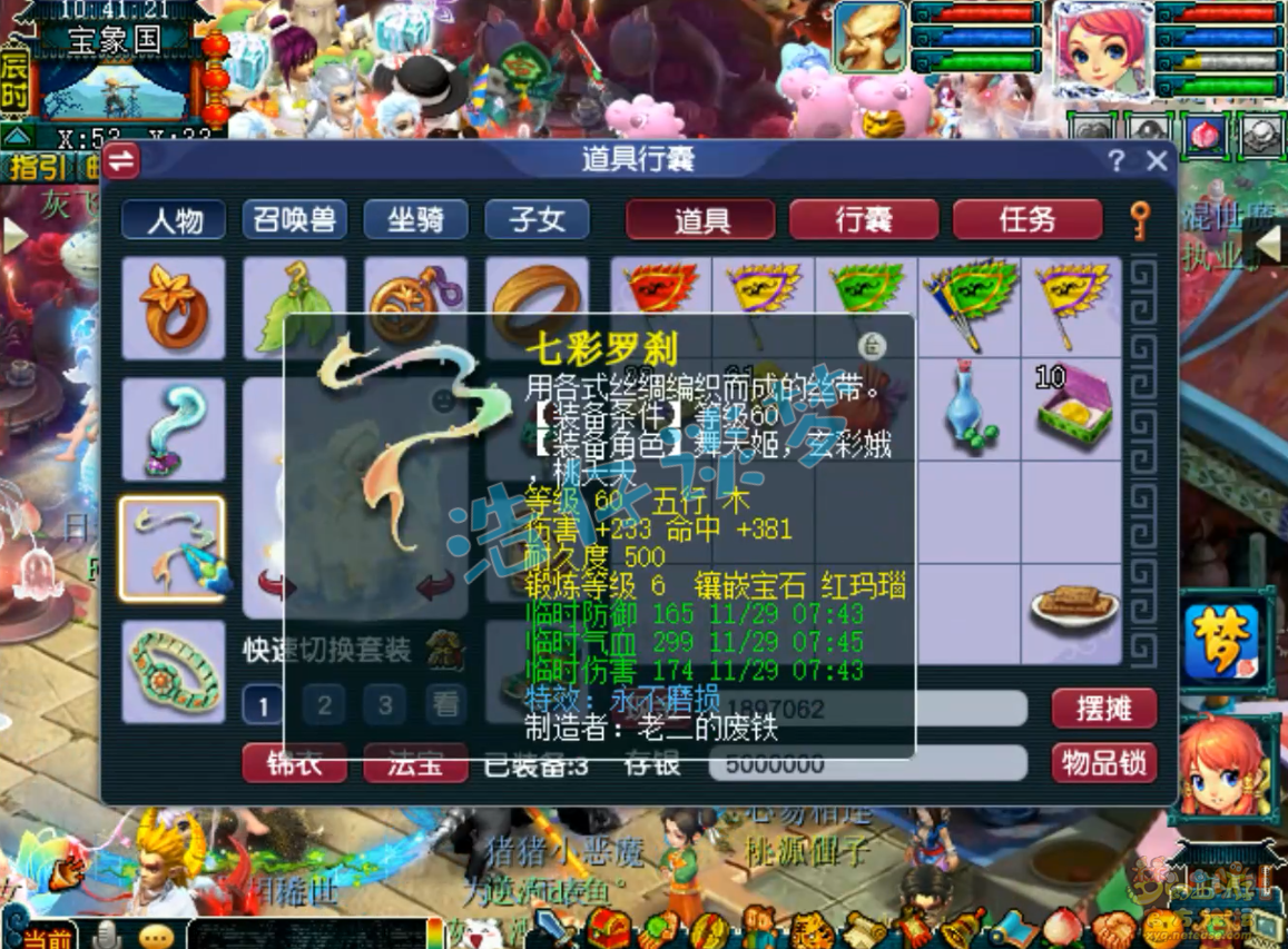 梦幻西游69级任务花果山装备展示图