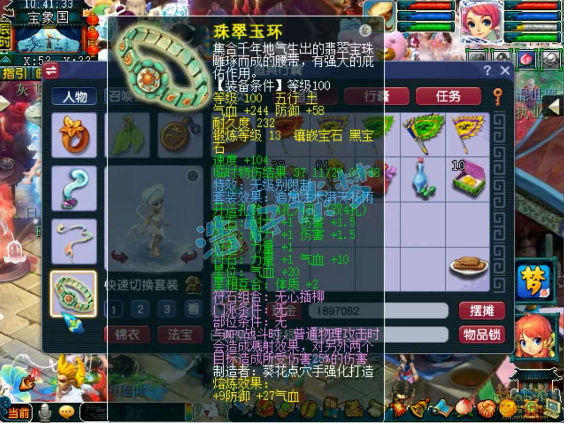 梦幻西游69级任务花果山装备展示图