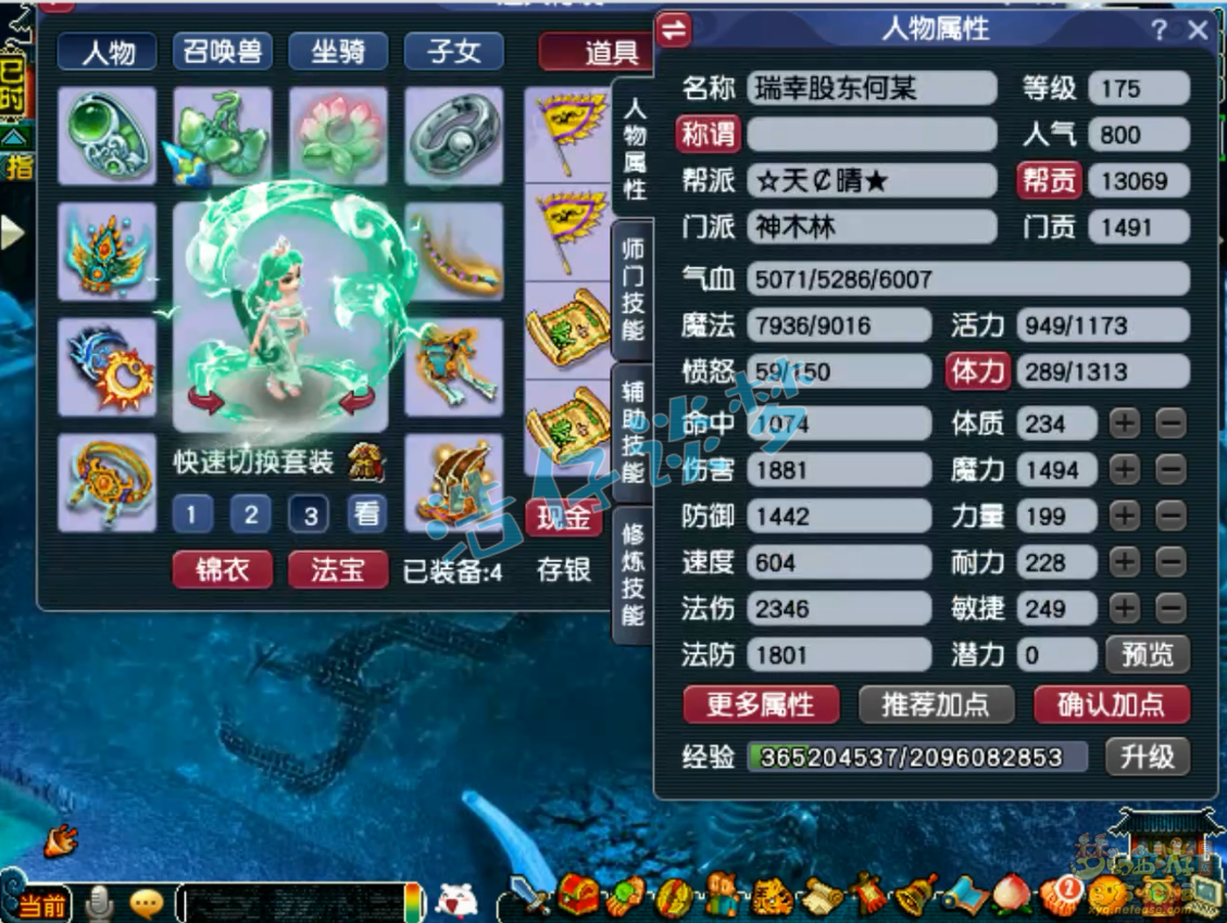 梦幻西游神木林175级任务装备展示图