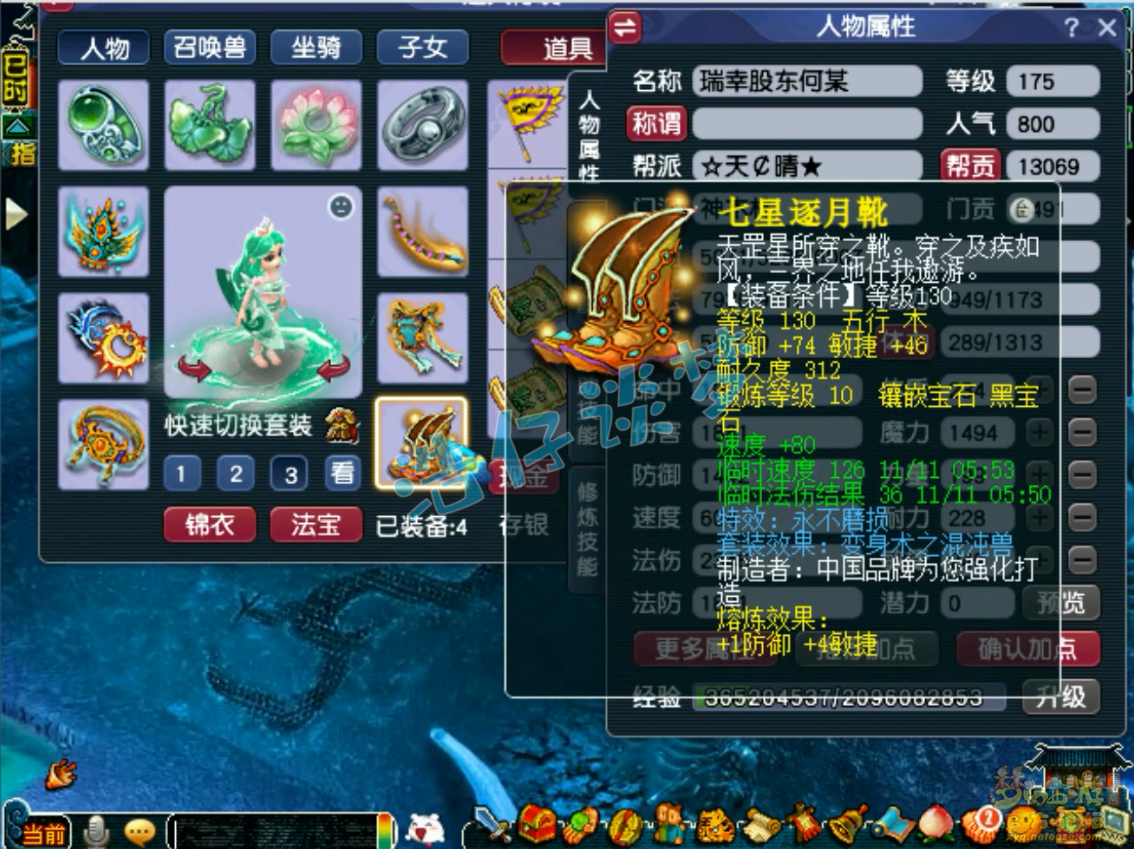 梦幻西游神木林175级任务装备展示图