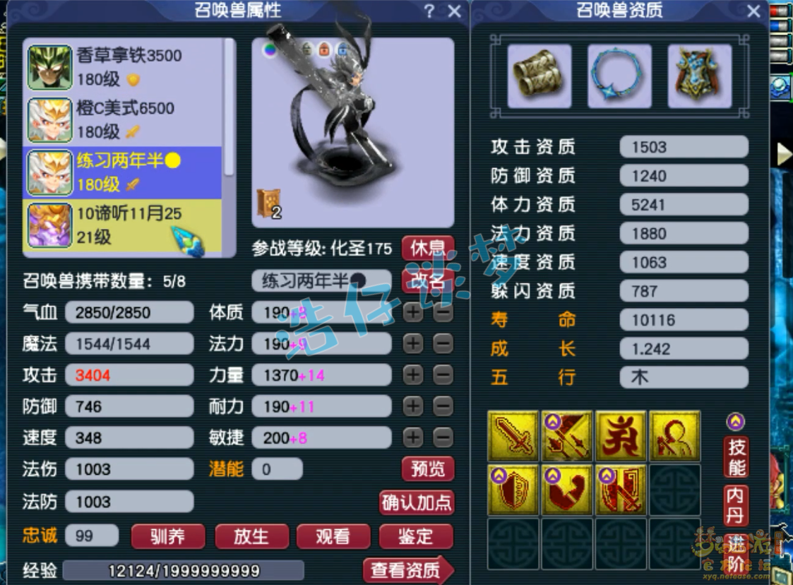 梦幻西游神木林175级任务装备展示图