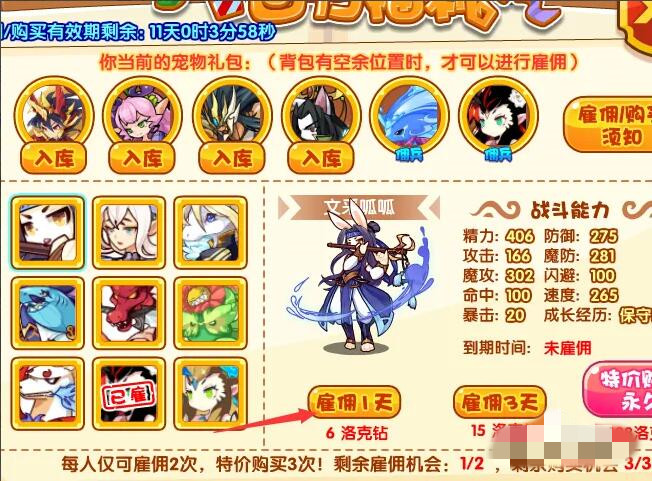 洛克王国在哪雇佣宠物