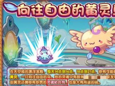 洛克王国灵魂粘合剂在哪得