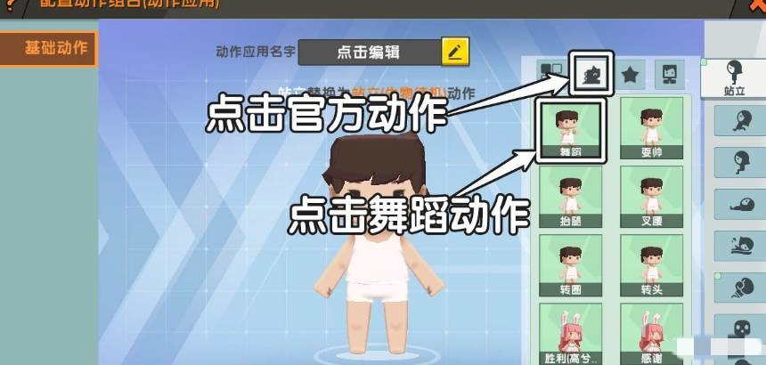 迷你世界怎么自己做动作2025年版本