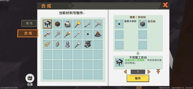 迷你世界完整工匠台怎么合成
