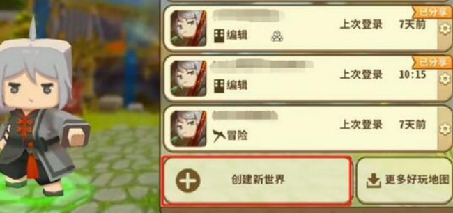 迷你世界把地图删了怎么还原