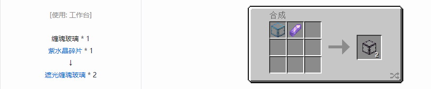 我的世界诡厄巫法建筑方块合成表大全