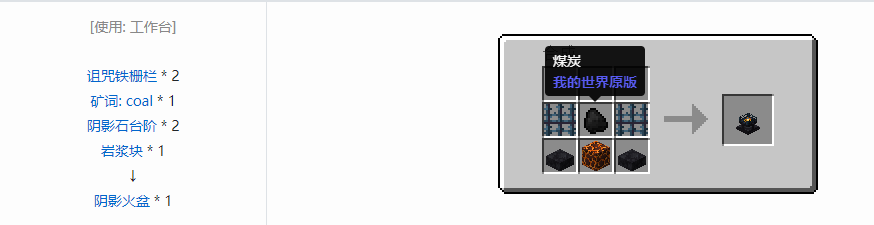我的世界诡厄巫法建筑方块合成表大全