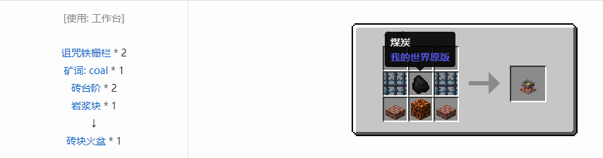 我的世界诡厄巫法建筑方块合成表大全