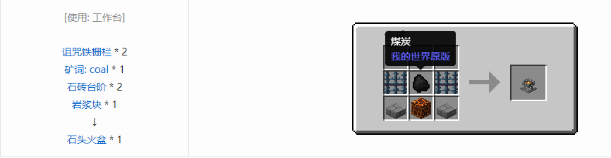 我的世界诡厄巫法建筑方块合成表大全