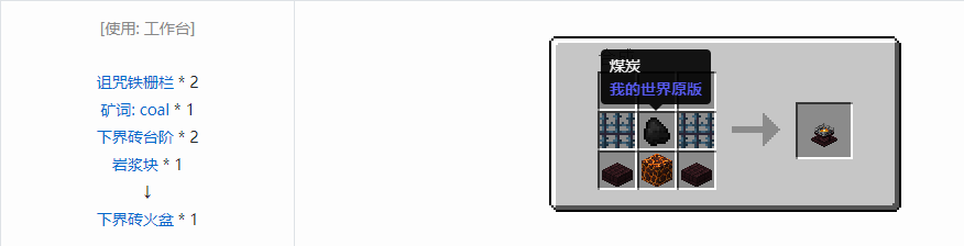 我的世界诡厄巫法建筑方块合成表大全