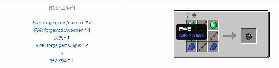 我的世界诡厄巫法工具合成表大全