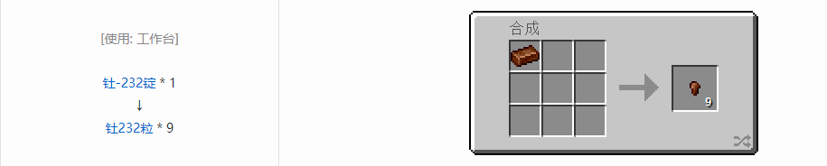 我的世界HBM的核科技模组粒合成表大全