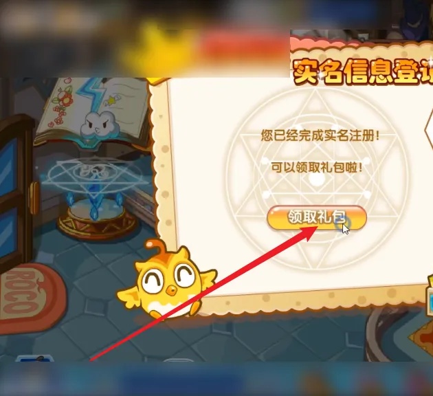 洛克王国如何解除5小时限制