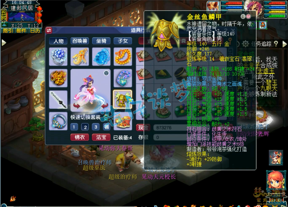 梦幻西游服战化生寺175级装备展示图